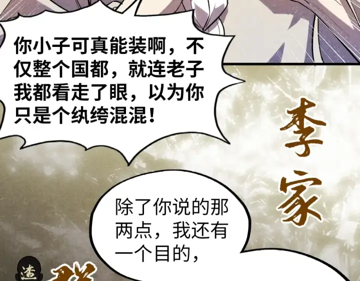 《这一世我要当至尊》第59话 三阶小术炼师图31