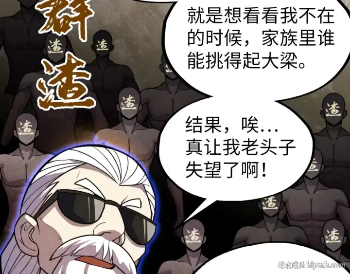 《这一世我要当至尊》第59话 三阶小术炼师图32