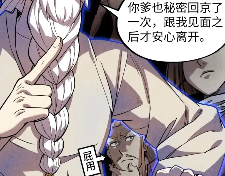 《这一世我要当至尊》第59话 三阶小术炼师图33