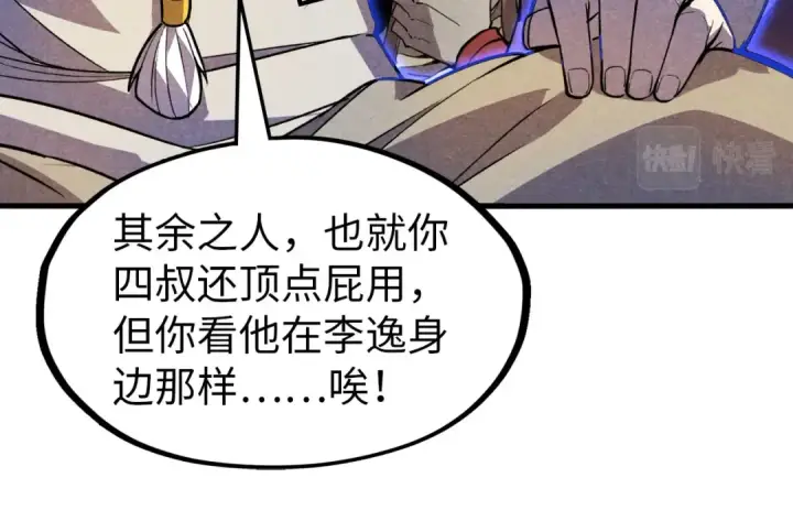 《这一世我要当至尊》第59话 三阶小术炼师图34