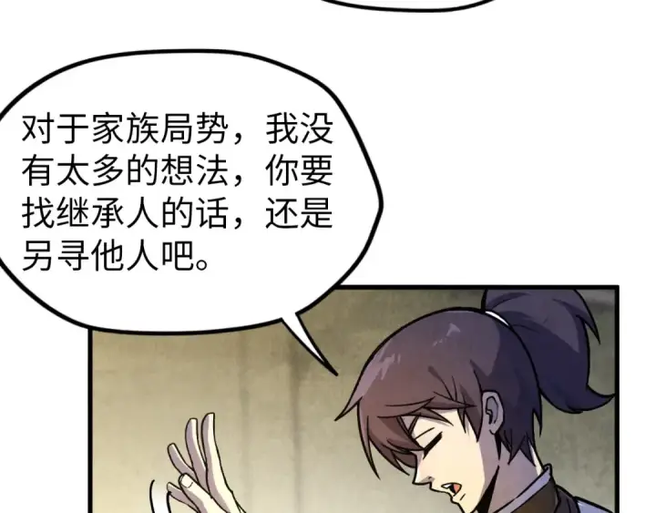 《这一世我要当至尊》第59话 三阶小术炼师图37