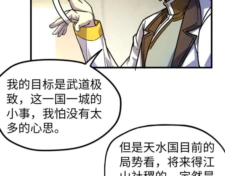 《这一世我要当至尊》第59话 三阶小术炼师图38