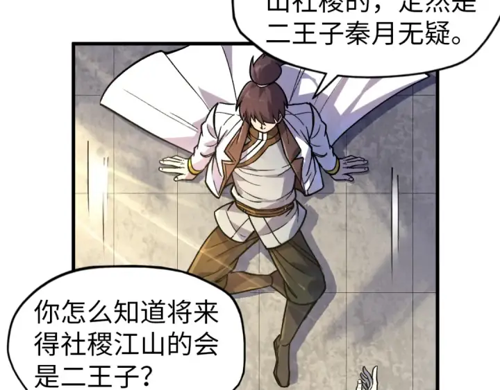《这一世我要当至尊》第59话 三阶小术炼师图39