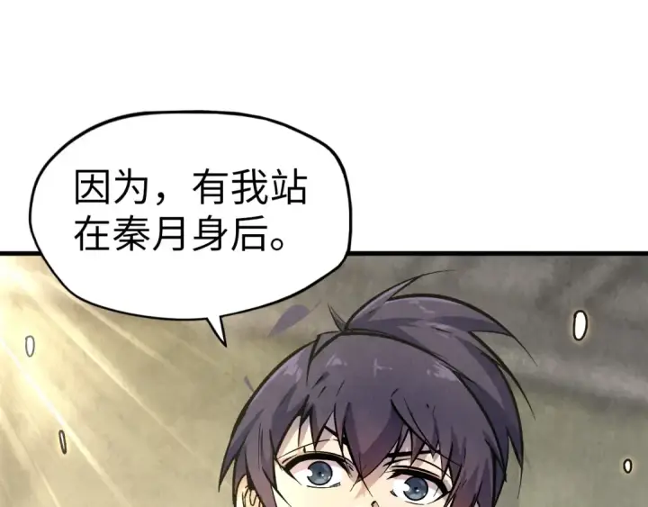《这一世我要当至尊》第59话 三阶小术炼师图41