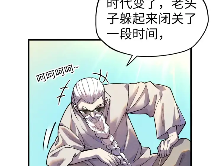 《这一世我要当至尊》第59话 三阶小术炼师图46