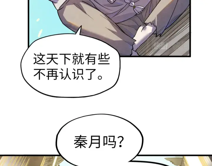 《这一世我要当至尊》第59话 三阶小术炼师图47