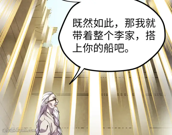 《这一世我要当至尊》第59话 三阶小术炼师图48