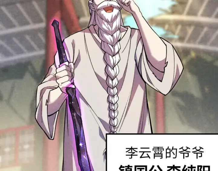《这一世我要当至尊》第59话 三阶小术炼师图6