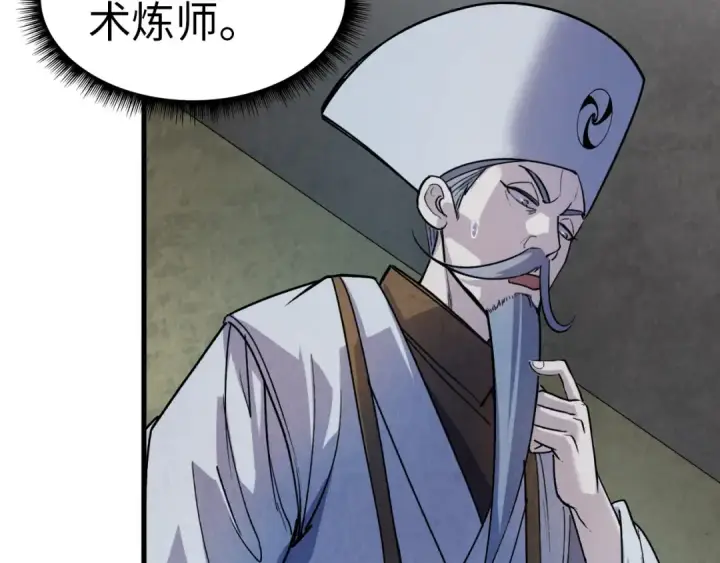 《这一世我要当至尊》第59话 三阶小术炼师图70