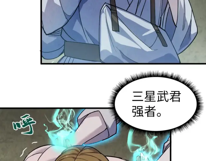 《这一世我要当至尊》第59话 三阶小术炼师图71