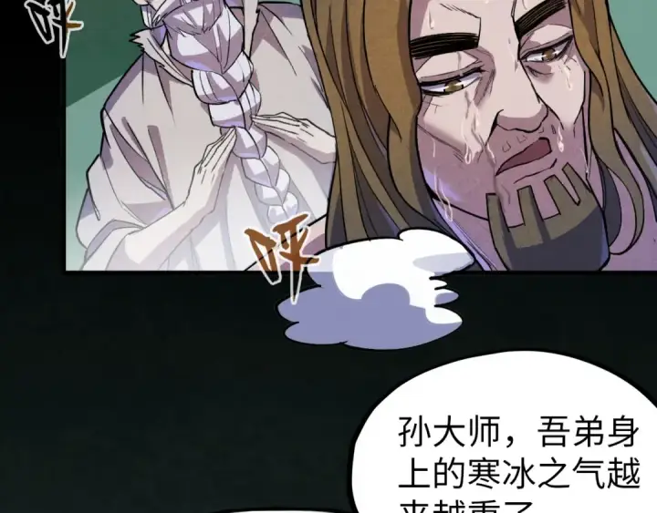 《这一世我要当至尊》第59话 三阶小术炼师图76