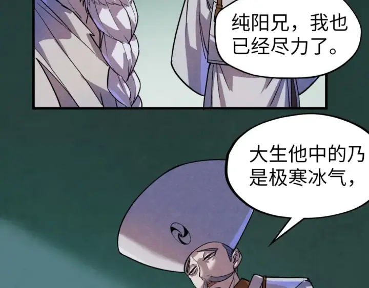 《这一世我要当至尊》第59话 三阶小术炼师图78