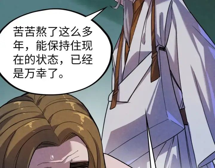 《这一世我要当至尊》第59话 三阶小术炼师图79