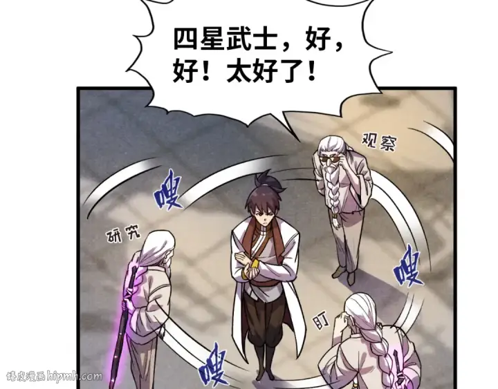 《这一世我要当至尊》第59话 三阶小术炼师图8