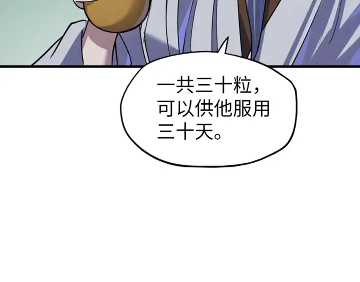 《这一世我要当至尊》第59话 三阶小术炼师图82