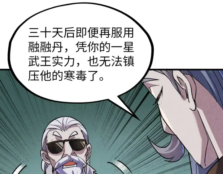《这一世我要当至尊》第59话 三阶小术炼师图83