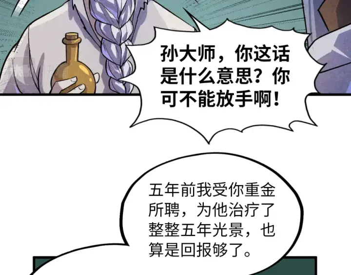 《这一世我要当至尊》第59话 三阶小术炼师图84