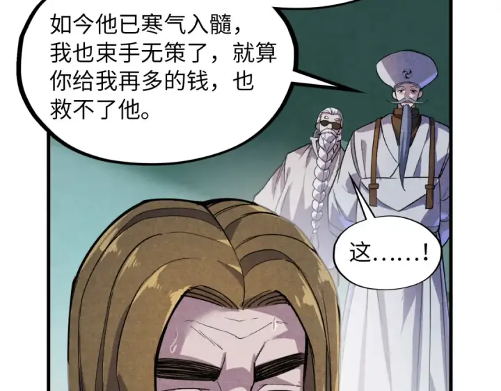 《这一世我要当至尊》第59话 三阶小术炼师图85