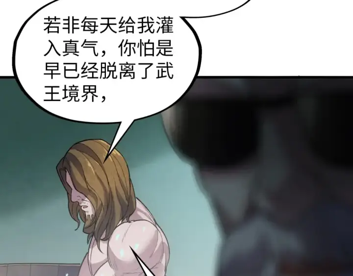 《这一世我要当至尊》第59话 三阶小术炼师图87