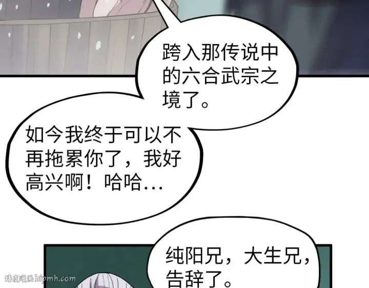 《这一世我要当至尊》第59话 三阶小术炼师图88
