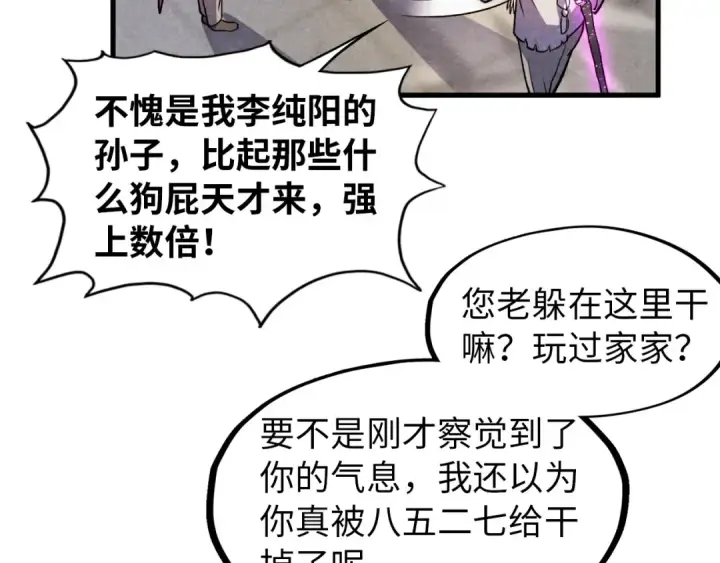 《这一世我要当至尊》第59话 三阶小术炼师图9