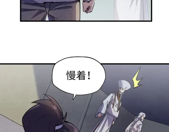《这一世我要当至尊》第59话 三阶小术炼师图90