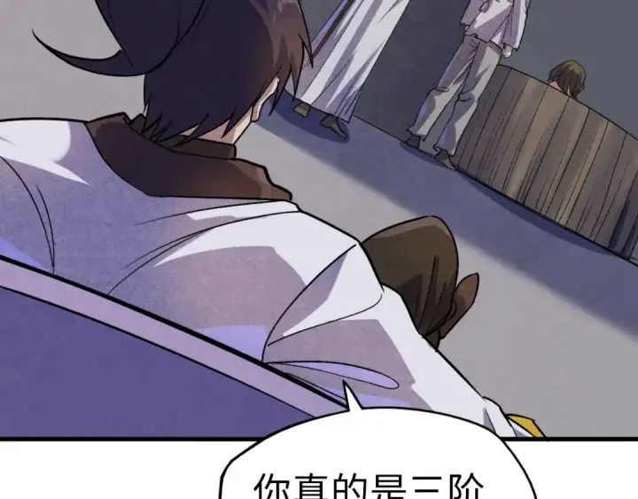 《这一世我要当至尊》第59话 三阶小术炼师图91