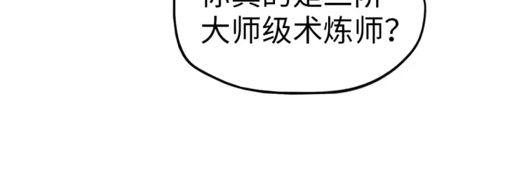 《这一世我要当至尊》第59话 三阶小术炼师图92