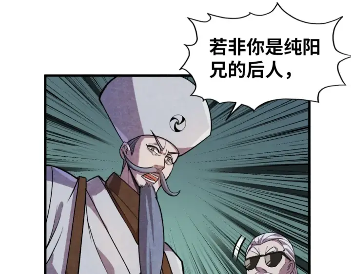 《这一世我要当至尊》第59话 三阶小术炼师图93