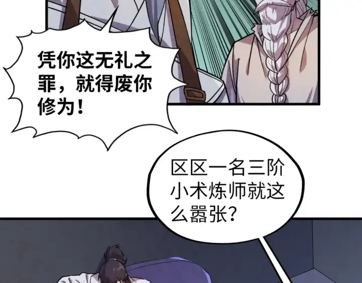 《这一世我要当至尊》第59话 三阶小术炼师图94