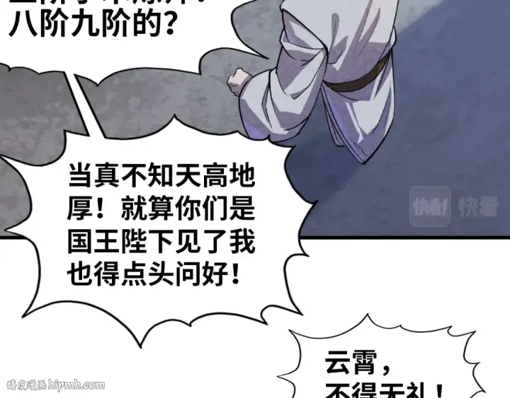 《这一世我要当至尊》第59话 三阶小术炼师图96