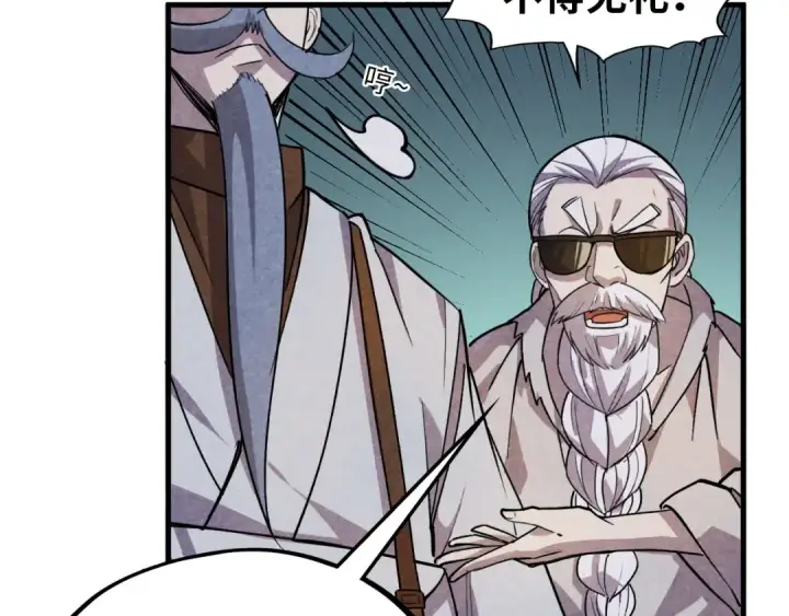 《这一世我要当至尊》第59话 三阶小术炼师图97
