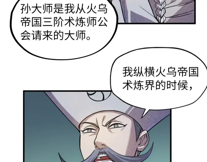 《这一世我要当至尊》第59话 三阶小术炼师图98