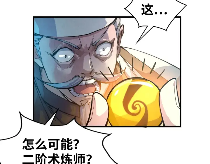 《这一世我要当至尊》第60话 王国排位战图10