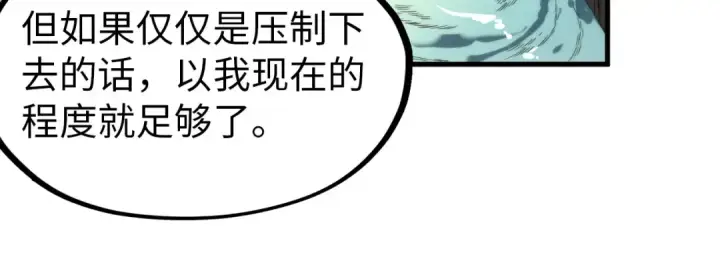 《这一世我要当至尊》第60话 王国排位战图100
