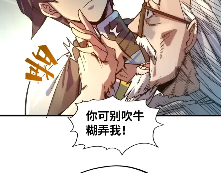 《这一世我要当至尊》第60话 王国排位战图102