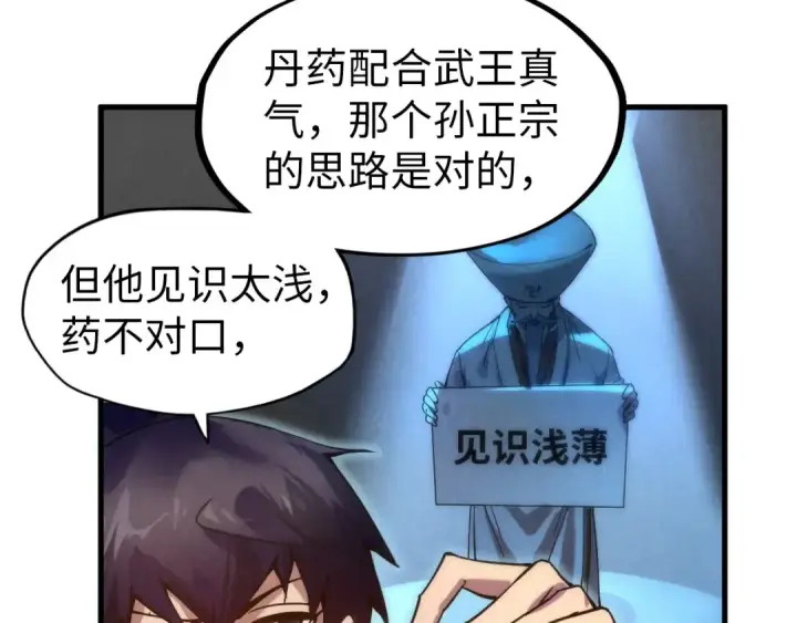 《这一世我要当至尊》第60话 王国排位战图103