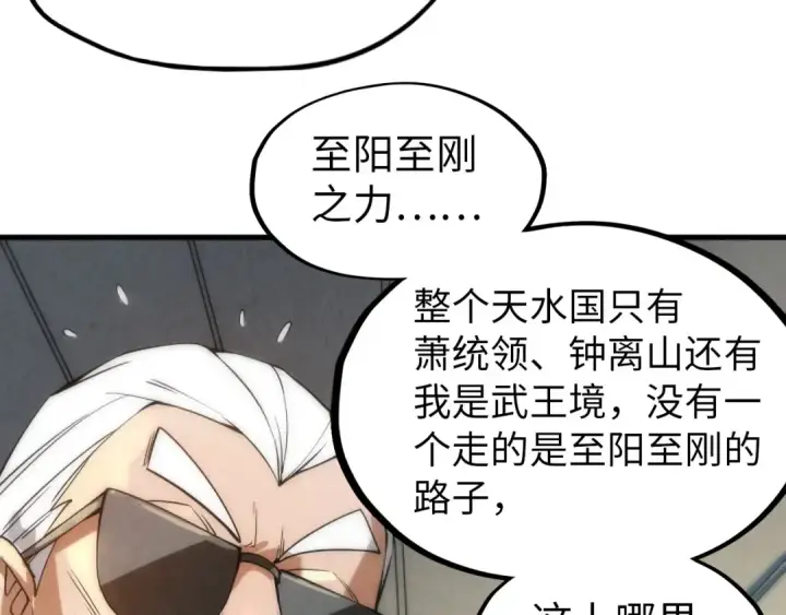 《这一世我要当至尊》第60话 王国排位战图105