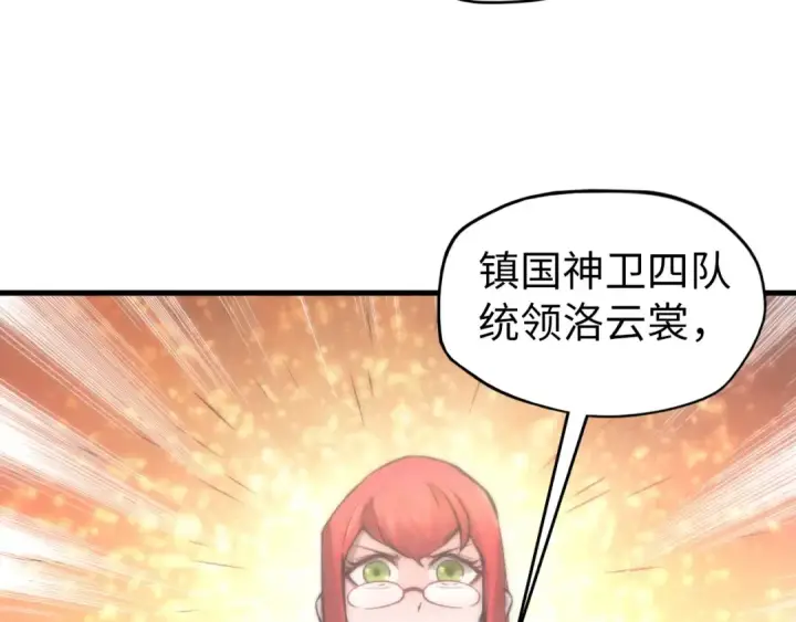 《这一世我要当至尊》第60话 王国排位战图107