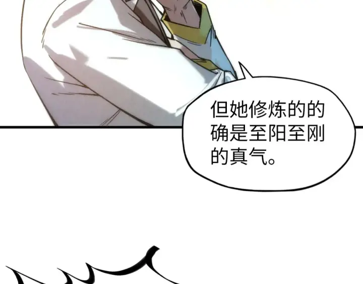 《这一世我要当至尊》第60话 王国排位战图109