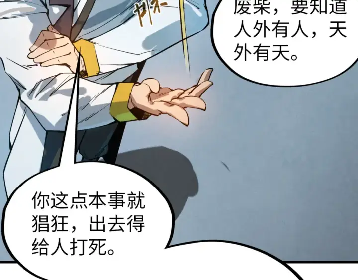 《这一世我要当至尊》第60话 王国排位战图13