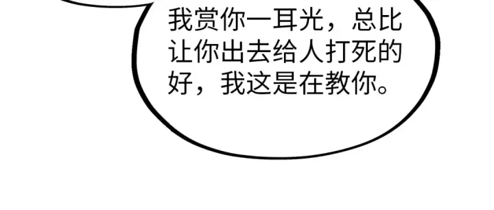 《这一世我要当至尊》第60话 王国排位战图14