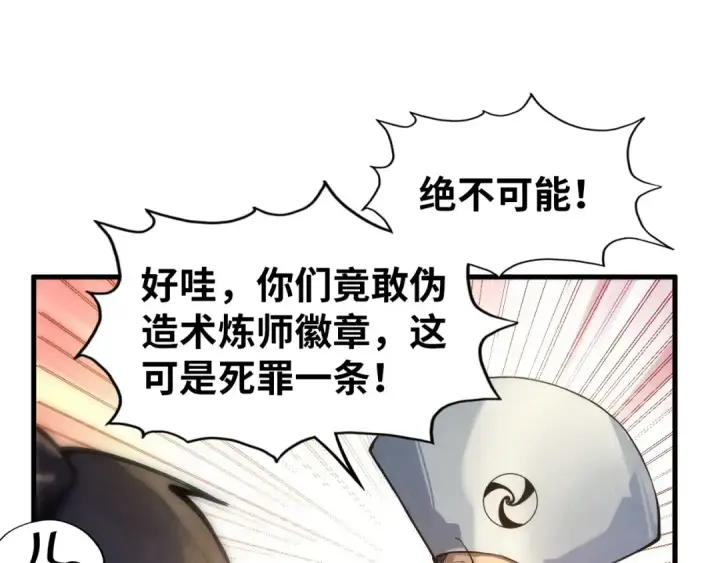 《这一世我要当至尊》第60话 王国排位战图15