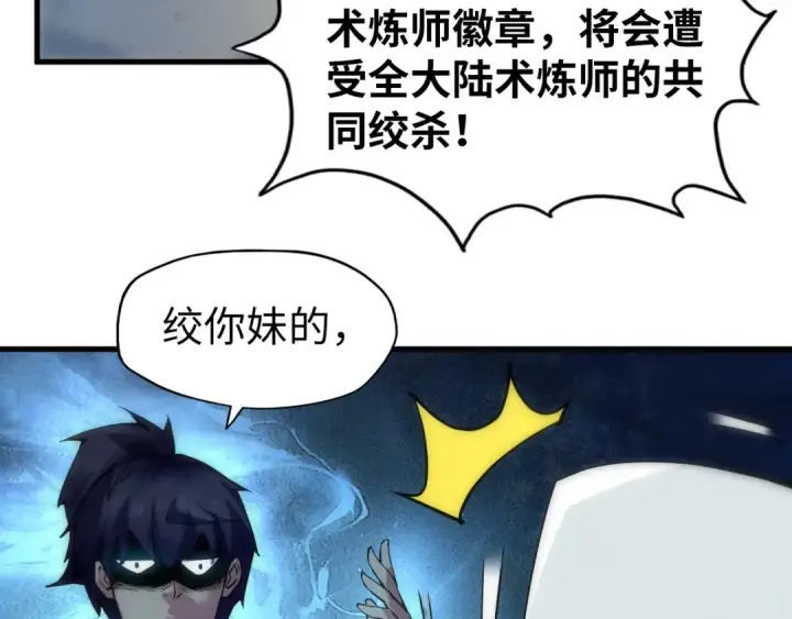 《这一世我要当至尊》第60话 王国排位战图17