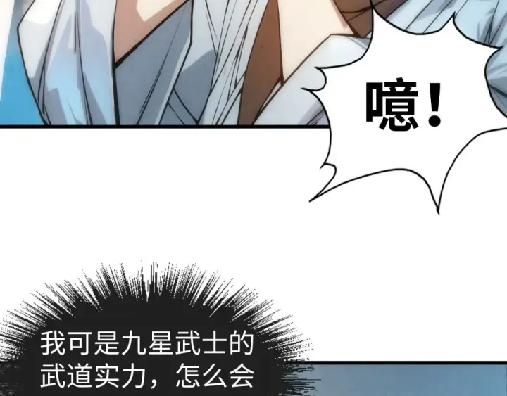《这一世我要当至尊》第60话 王国排位战图19