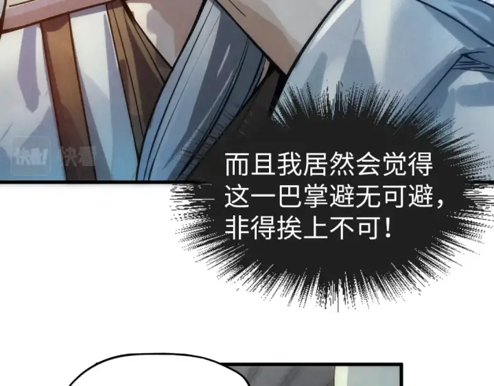 《这一世我要当至尊》第60话 王国排位战图21