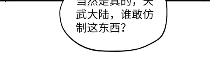 《这一世我要当至尊》第60话 王国排位战图25
