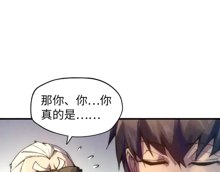 《这一世我要当至尊》第60话 王国排位战图26