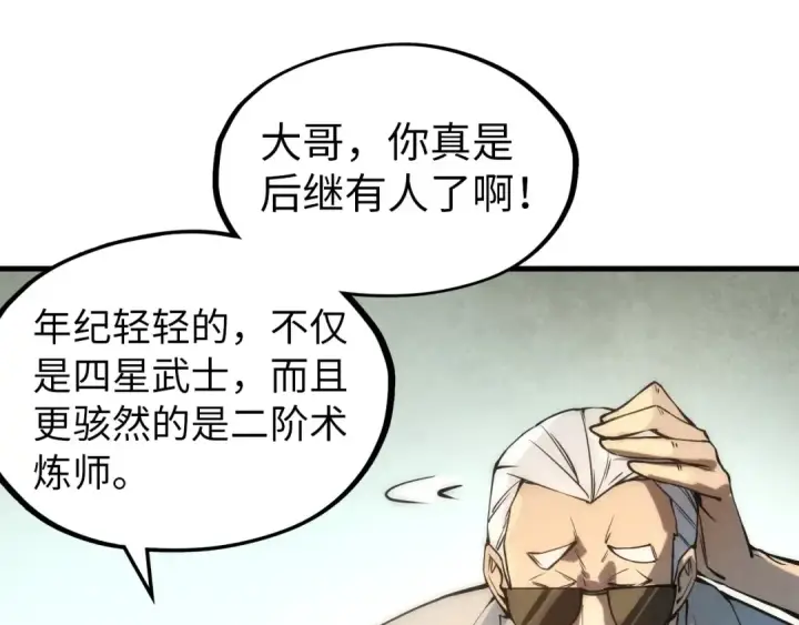 《这一世我要当至尊》第60话 王国排位战图33