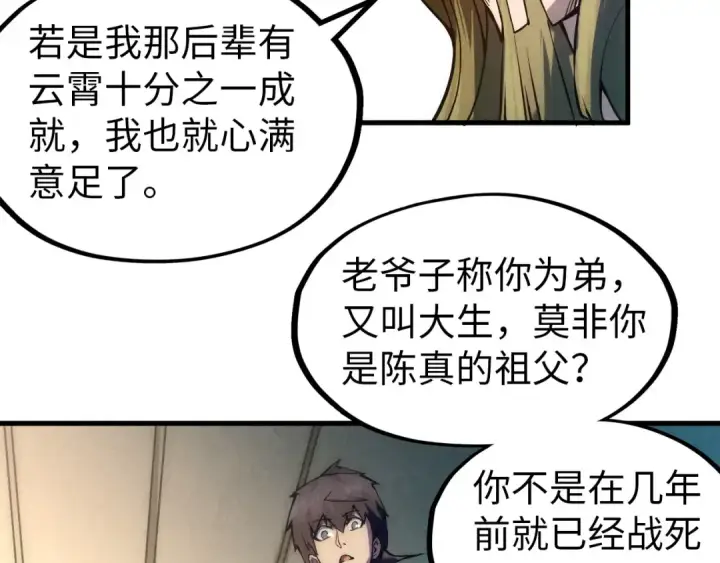 《这一世我要当至尊》第60话 王国排位战图37
